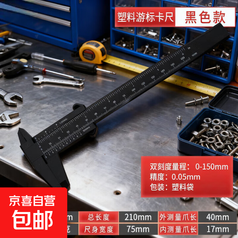 工业级游标卡尺刻度测量厂家高精度标准精钢一体式高精准家用 塑料游标卡尺-150mm-钢琴黑-1个装