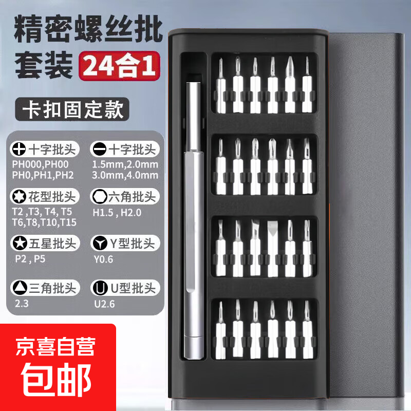 机身附件运动相机配件24合一螺丝批螺丝刀便携全套装拼装超硬精密手机电脑维修拆机眼镜 铝柄磁吸款-24合1套装