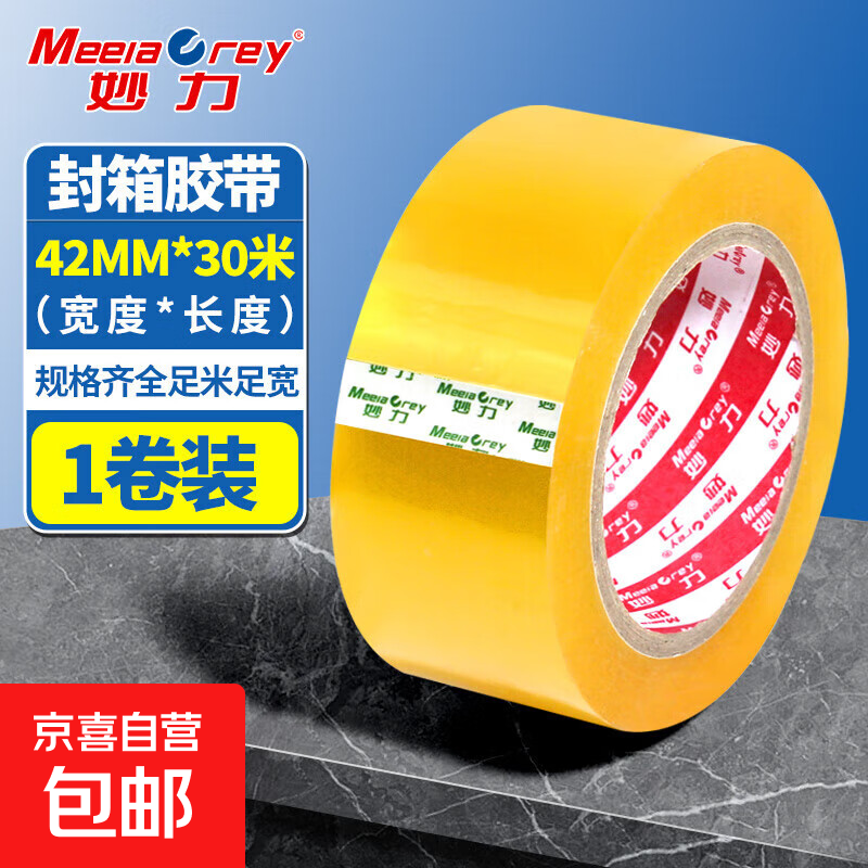 妙力MEEIAOREY透明胶带 打包封箱胶带 抗拉扯粘性强清晰透明 工厂打包物流封箱适用 【热销推荐】42mm*30米单卷装