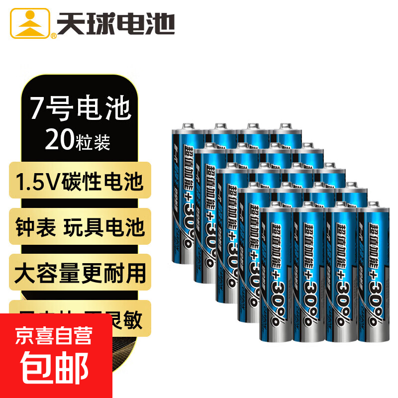 天球碳性干电池5号7号正品超劲王五号七号混合装儿童玩具正品普通电池1.5V空调电视遥控鼠标挂钟AA 天球碳性7号20粒超劲王