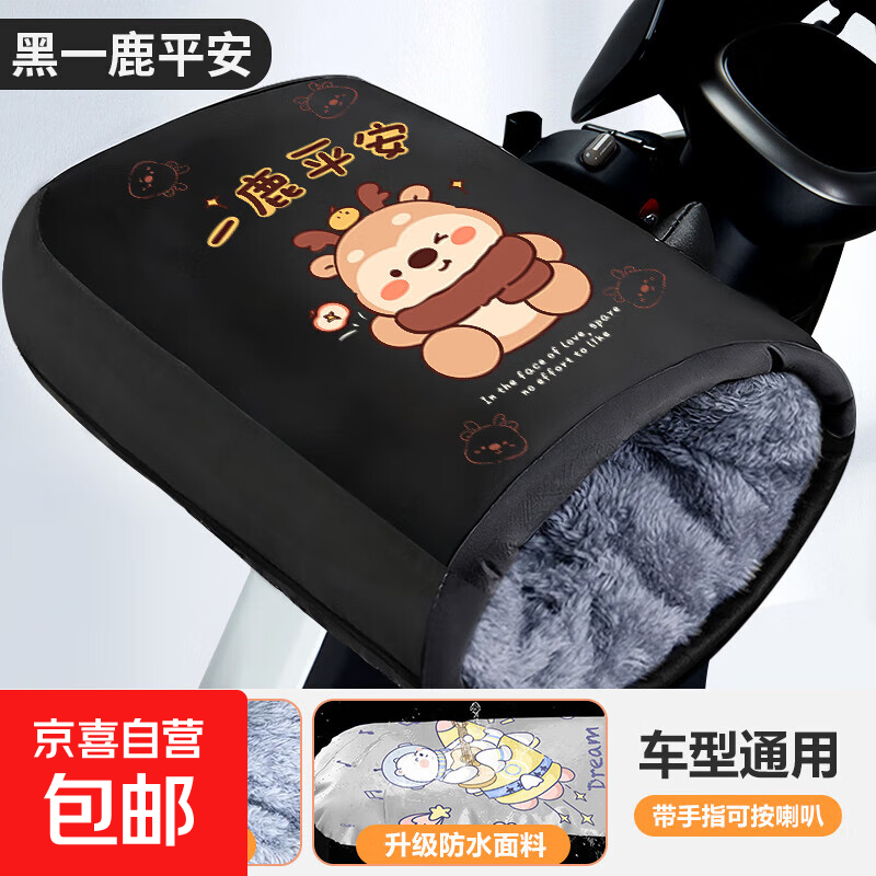 电动车手把套电瓶车冬天专用手套摩托车手把套冬季防风保暖套防水 黑一鹿平安【防风防水 加绒加厚】车把套