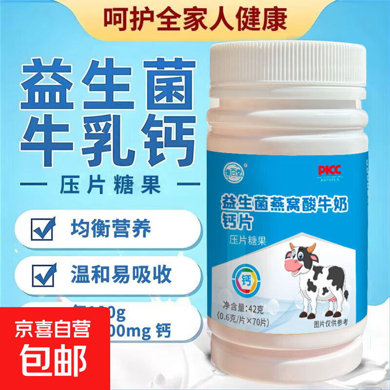 益生菌燕窝酸牛乳钙片70片儿童中老年人女士成人钙片咀嚼片 1瓶