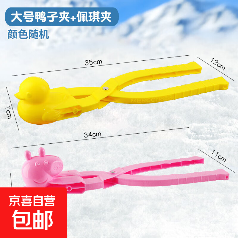 儿童玩具小鸭子雪夹子夹雪球模具玩雪神器工具打雪仗装备 大黄鸭夹+大佩琪款