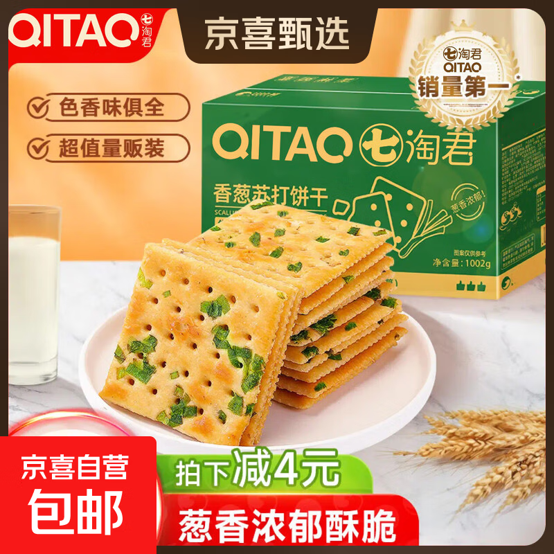 【无蔗糖】香葱苏打饼干整箱早餐牛奶糕点心休闲零食养胃碱性 香葱苏打饼干整箱400g