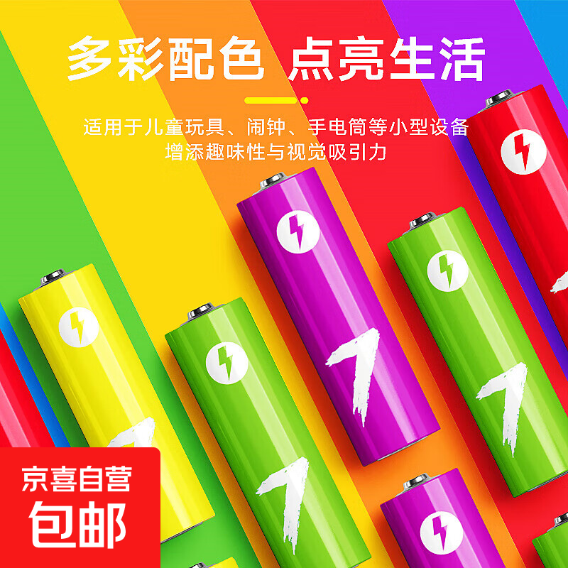 【小米同款色彩】高能彩虹碳性电池5号电池钟表玩具计算器电池7号电池空调遥控器鼠标/颜色随机 高能彩虹碳性7号-【2粒装】