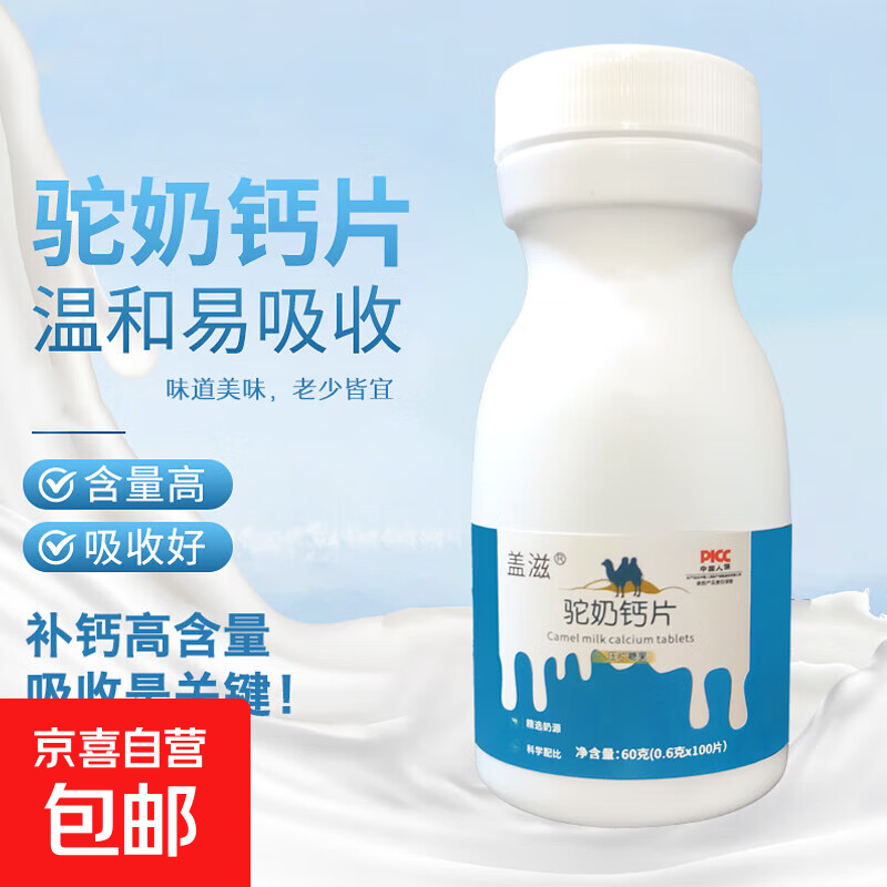 驼奶钙片压片糖果100片儿童钙片学生钙骆驼奶青少年成人中老年 1瓶100片