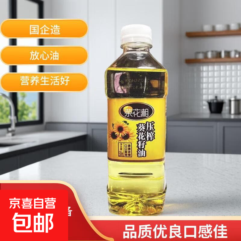 【直播专享】茶花湘压榨葵花籽油国企品质小规格 压榨葵花籽油500ML*1桶