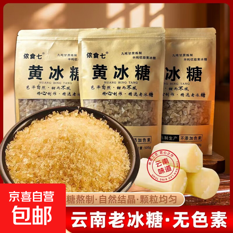 年货节混合装进口糖果礼盒 云南优质黄冰糖1000g一袋GB/T35883