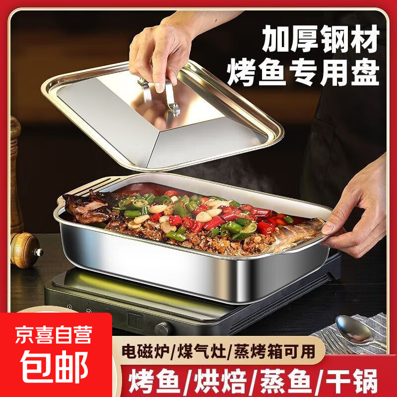 不锈钢烤鱼盘长方形深盘托盘鱼盘家用电磁炉专用烤鱼炉 双柄【41*24*7cm】深款 配盖