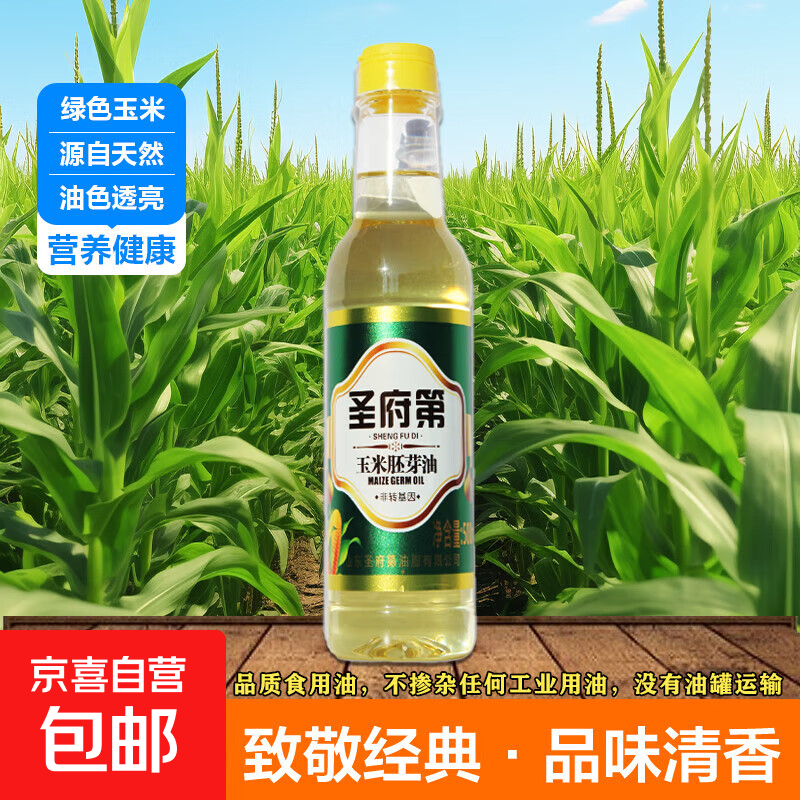 【直播专享】圣府第玉米胚芽油非转基因物理压榨一级食用油 玉米油500ml*1