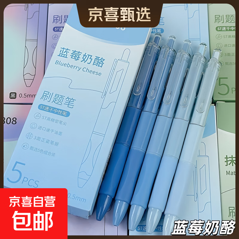 中性笔高颜值刷题笔ins风ST头黑笔0.5mm按动中性笔渐变色小白笔学生顺滑 蓝莓奶酪 5支/盒装