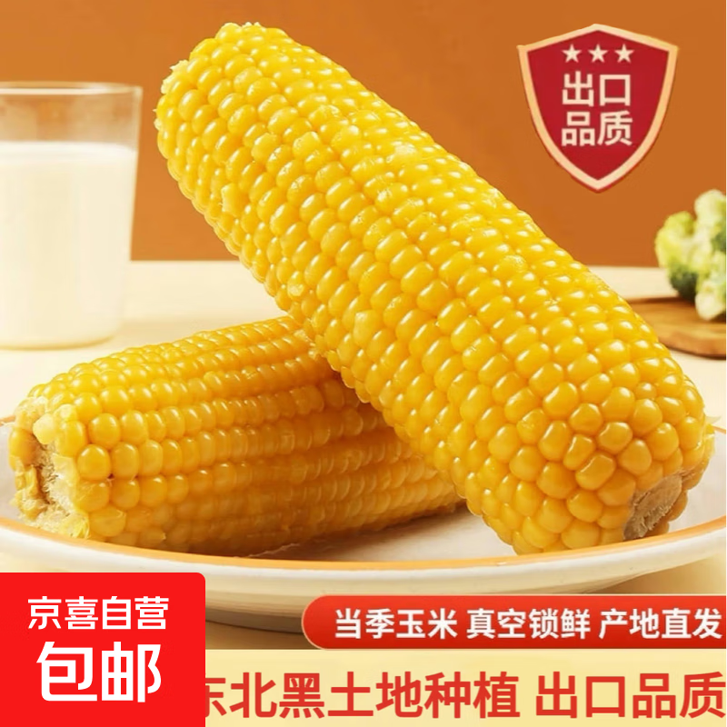 甜糯黄玉米  黏玉米 粘玉米玉米粗粮新玉米真空包装加热即食 甜糯玉米4棒（黄白随机优先黄 单棒≥168g）