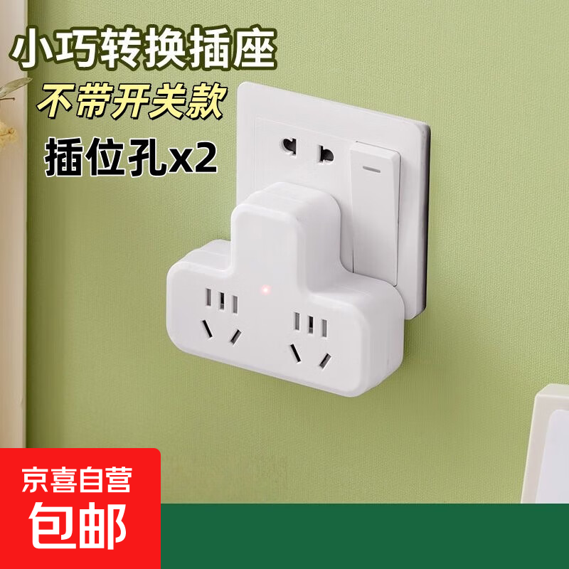 【京东包邮】家用智能多孔插座USB口插板办公大功率纯铜多功能开关接线板 一转二品字插座