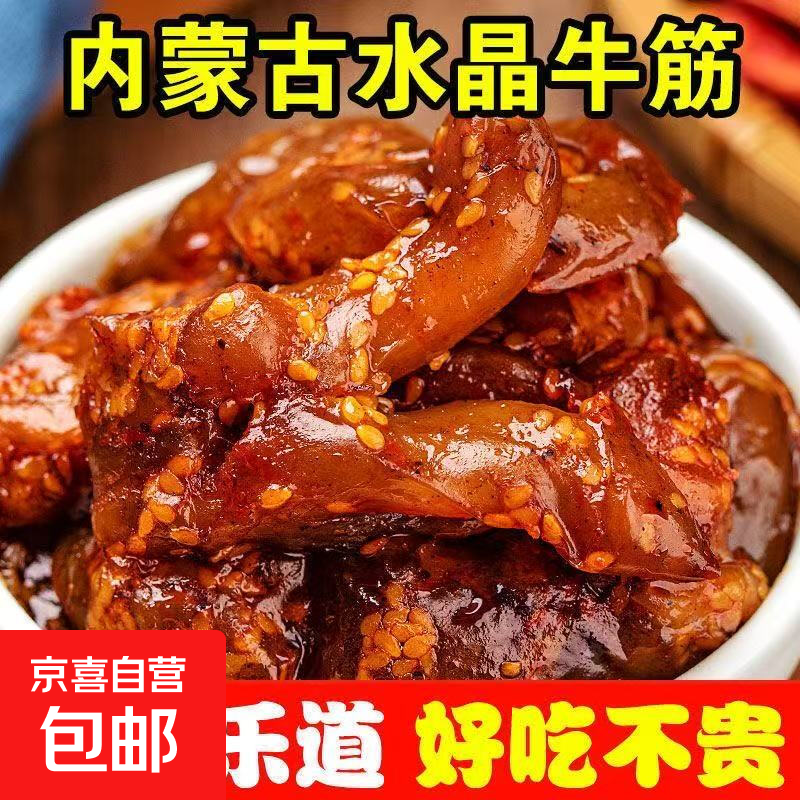 内蒙古香辣牛蹄筋开袋即食麻辣条小零食板筋熟食网红食品卤味小吃 水晶牛蹄筋混合口味60包装【约300g】