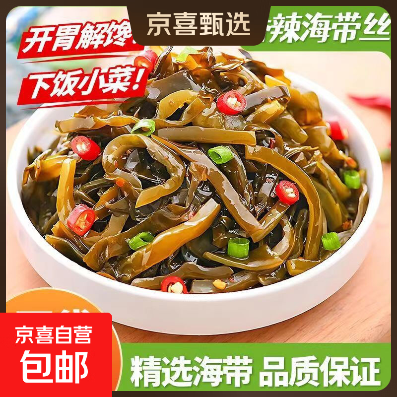 【囤货装】香辣海带丝追剧小零食轻卡独立小包装开袋即食 香辣海带丝30g*40包