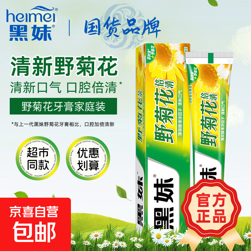黑妹天然野菊花牙膏持久清新口气口臭去渍清火护龈齿亮白薄荷含氟 天然野菊花牙膏105g*1支