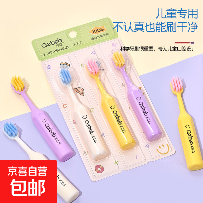启赋【巨无霸儿童牙刷】护龈宽头深层清洁3-12岁预防蛀牙宝宝专用 挑战0蛀牙1版共 3支 【健康提醒：建议一个月更换一次】