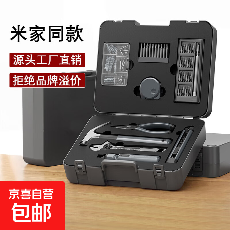 家用电动螺丝刀手动工具箱套装五金收纳箱手提组合多功能维修拆装 墨玉黑（米家电动工具同款） 直播专享拍1发68件一整套+工具箱
