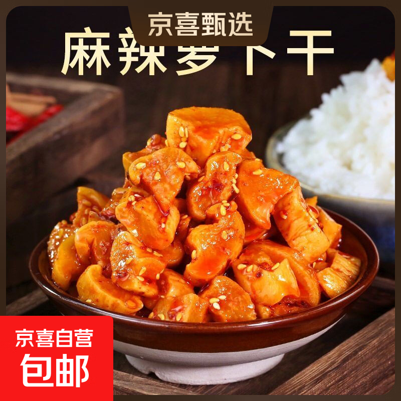 下饭菜 嘎嘣脆萝卜高山四川特产香辣香脆饭菜酱菜咸菜袋装萝卜干 麻辣萝卜干250g*2袋