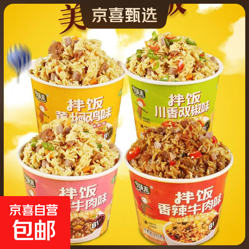 黄焖鸡香辣牛肉香菇拌饭免煮速食整箱宿舍夜宵必备米饭100g/桶 香辣牛肉饭【1桶】