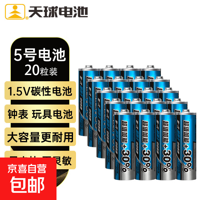 天球碳性干电池5号7号正品超劲王五号七号混合装儿童玩具正品普通电池1.5V空调电视遥控鼠标挂钟AA 天球碳性5号20粒超劲王