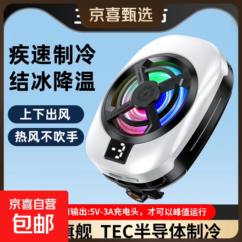 七夕礼遇 半导体手机散热器 TL16制冷数显调节三档 风扇降温磁吸背夹支架电竞直播黑鲨 苹果一加 TL16背夹结冰款手机