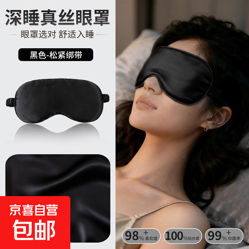 一棵菜真丝眼罩睡眠遮光透气男女士通用双面桑蚕丝航空旅行必备 黑色