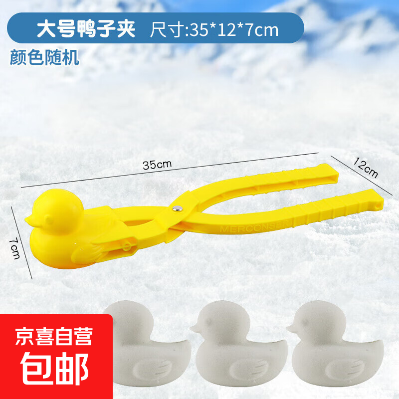 儿童玩具小鸭子雪夹子夹雪球模具玩雪神器工具打雪仗装备 大黄鸭子夹 (本店钢钉加固耐用)