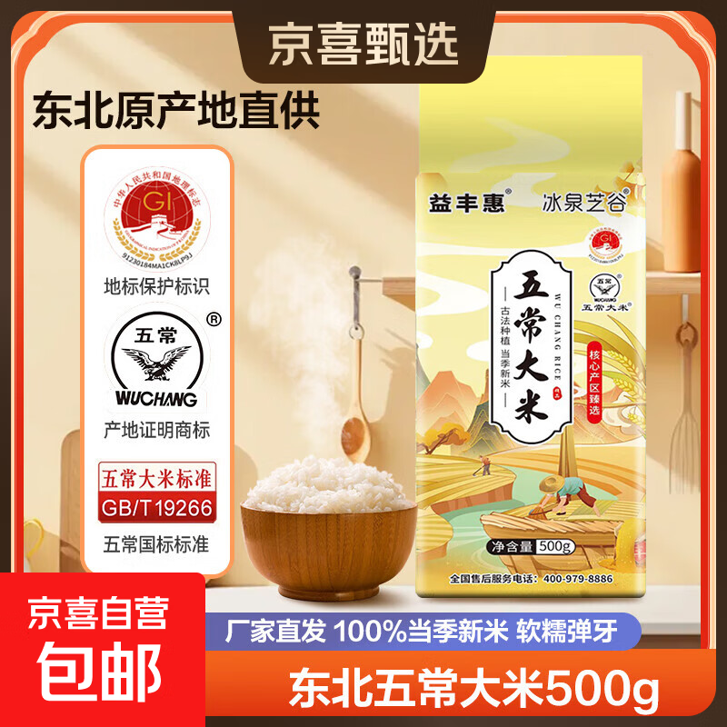 五常大米 核心山产区 一年一季100%新粮 香米真空锁鲜 包邮 五常大米500g