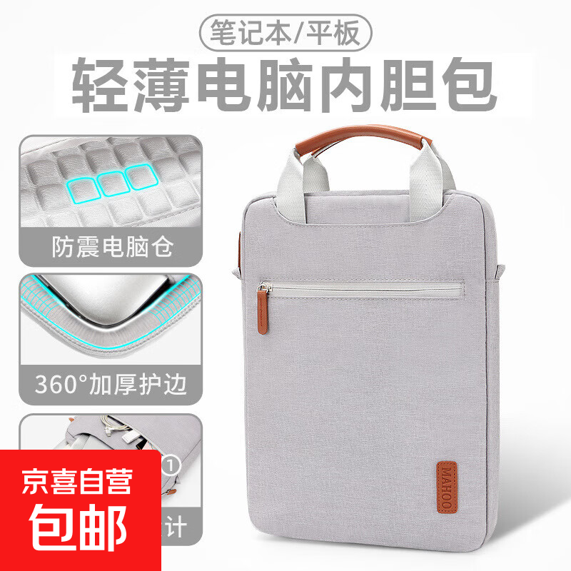 电脑内胆包14寸新款苹果MacBookpro华为联想小新笔记本手提电脑包 浅灰色【加厚包边 气囊防震】 15-16英寸