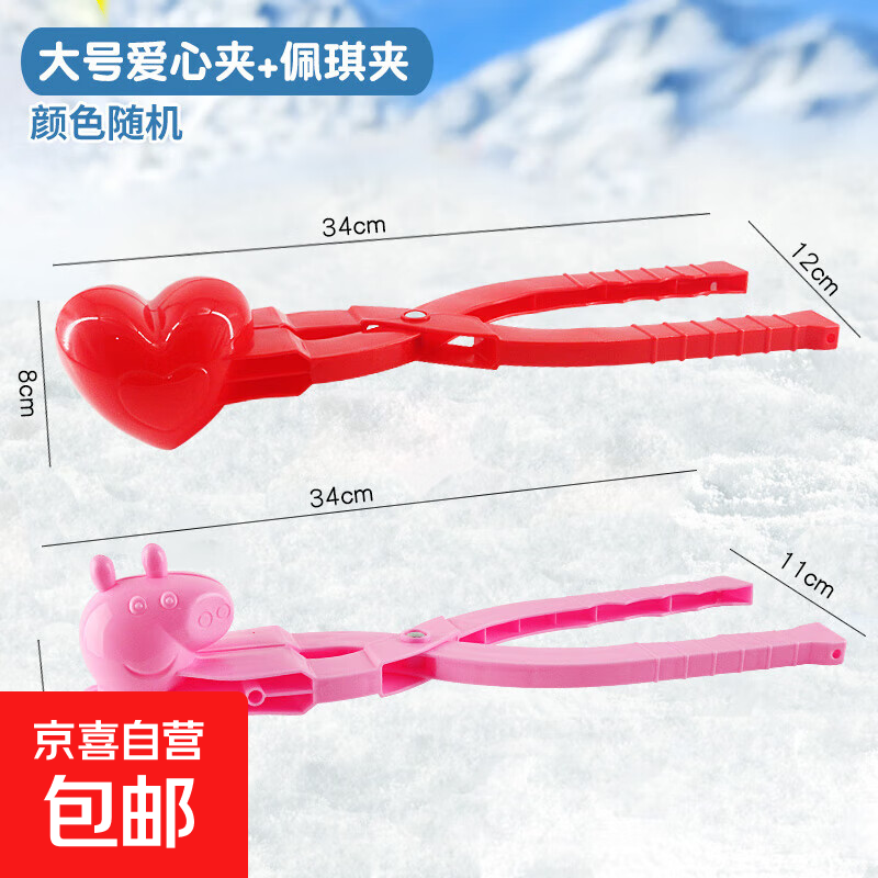 儿童玩具小鸭子雪夹子夹雪球模具玩雪神器工具打雪仗装备 大爱心夹+大佩琪款