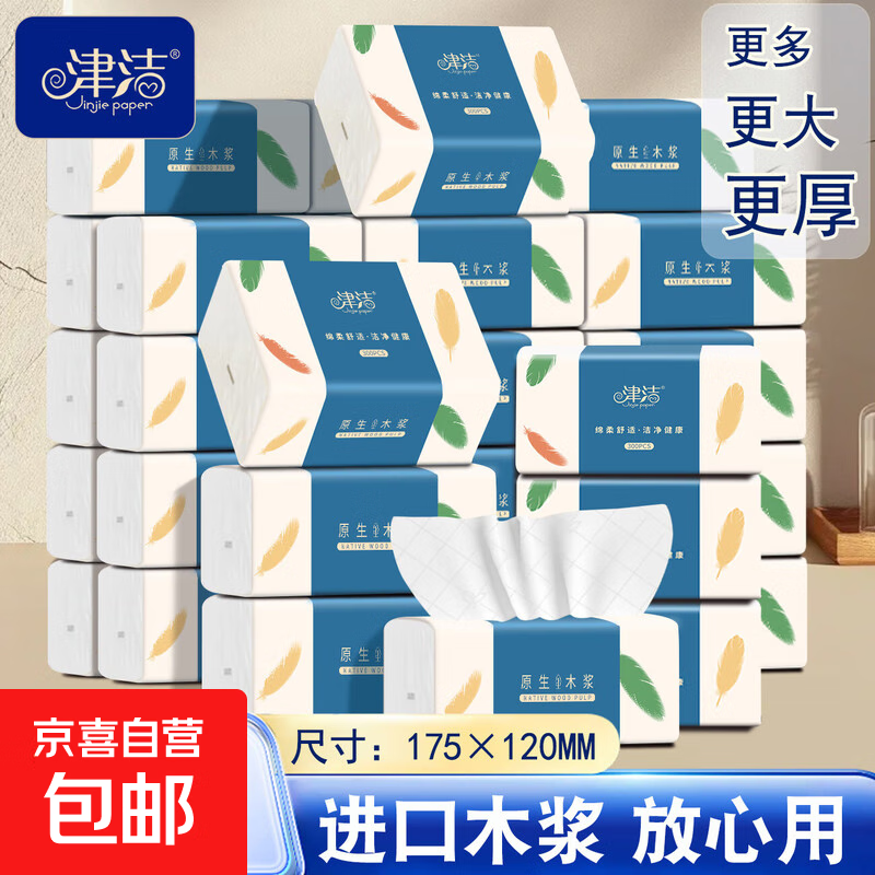 津洁家用抽纸加量白色抽纸柔软餐巾纸擦手纸实惠耐用卫生纸巾批发 津洁原木抽纸 6层 300张*6包