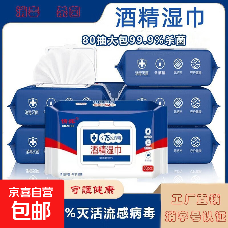 75度水具配件独立包装一次性卫生清洁消毒湿纸巾 酒精湿巾-50片装