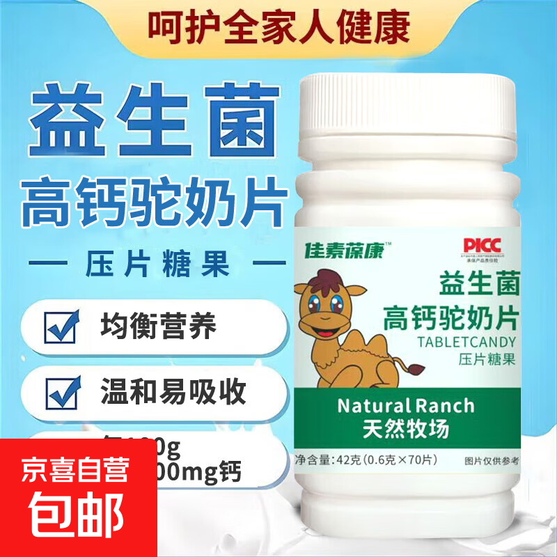 益生菌高钙驼奶片压片糖果70片儿童学生钙骆驼奶青少年成人中老年 1瓶