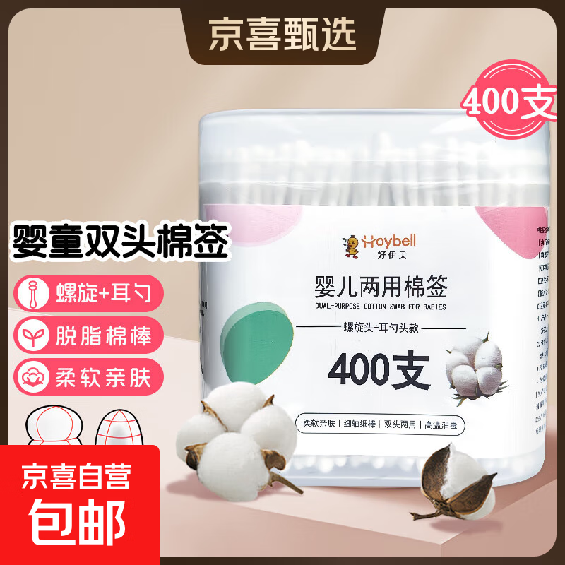 婴儿棉签 两用双头新生儿纸棒棉签儿童专用清洁棉棒掏耳细轴棉签 400支装（1盒） 螺旋头+水滴头