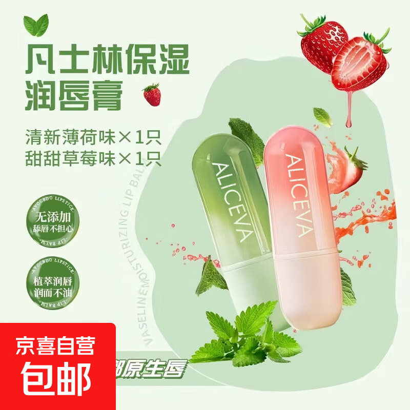 ��ʿ���󴽸��ζ��ɫ����ʪ�ﶬ������ȥ��Ƥ��������ѧ����Ʒ �ﶬ�����ѡ���ݮ+���ɡ���ʿ���󴽸�*2֧װ 1.27Ԫ