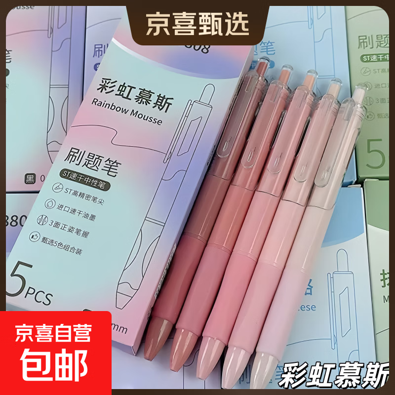 中性笔高颜值刷题笔ins风ST头黑笔0.5mm按动中性笔渐变色小白笔学生顺滑 彩虹慕斯 5支/盒装