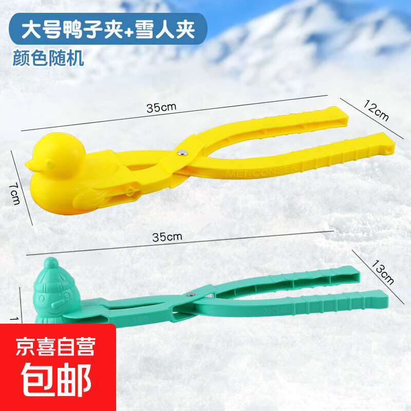 儿童玩具小鸭子雪夹子夹雪球模具玩雪神器工具打雪仗装备 大黄鸭夹+大雪人款
