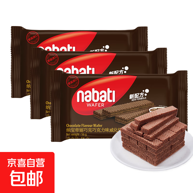 印尼进口丽巧克纳宝帝香草味零食品丽芝士奶酪味巧克力味威化饼干 巧克力味 56g*3包