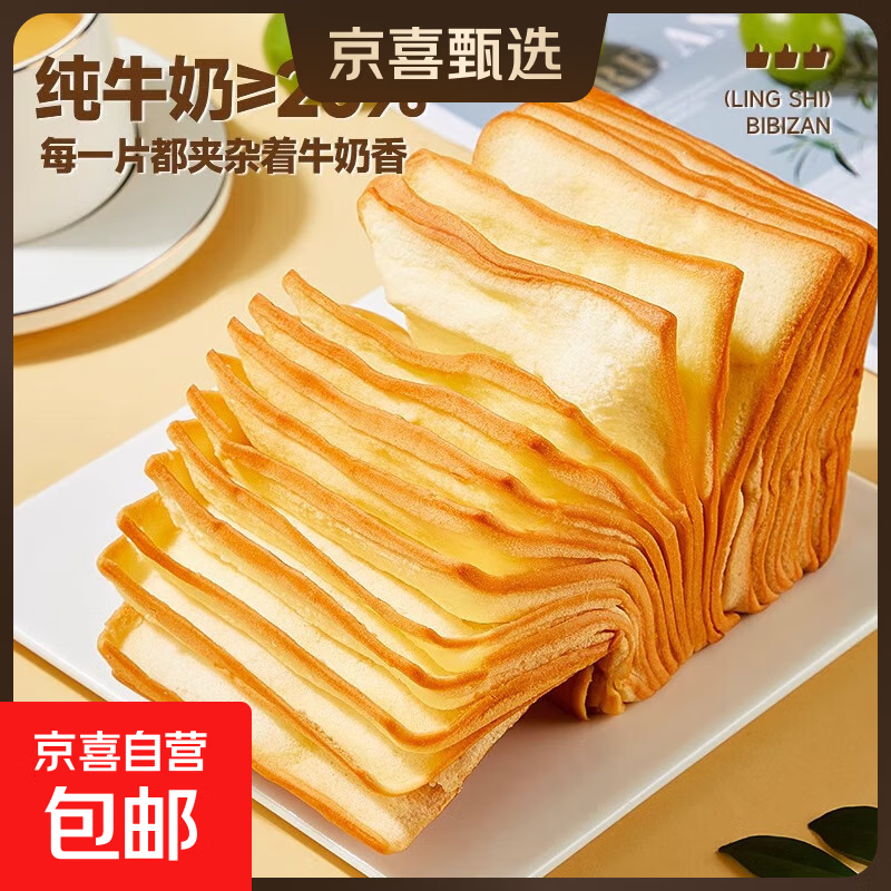 比比赞牛乳千层吐司手撕面包仅9元