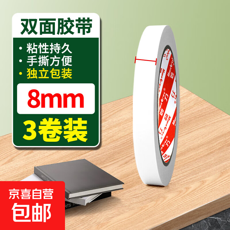 高粘度易手撕强力双面胶超薄办公用胶带棉纸双面胶带学生手工专用固定纸胶条 双面胶，宽8mm*10y，3卷