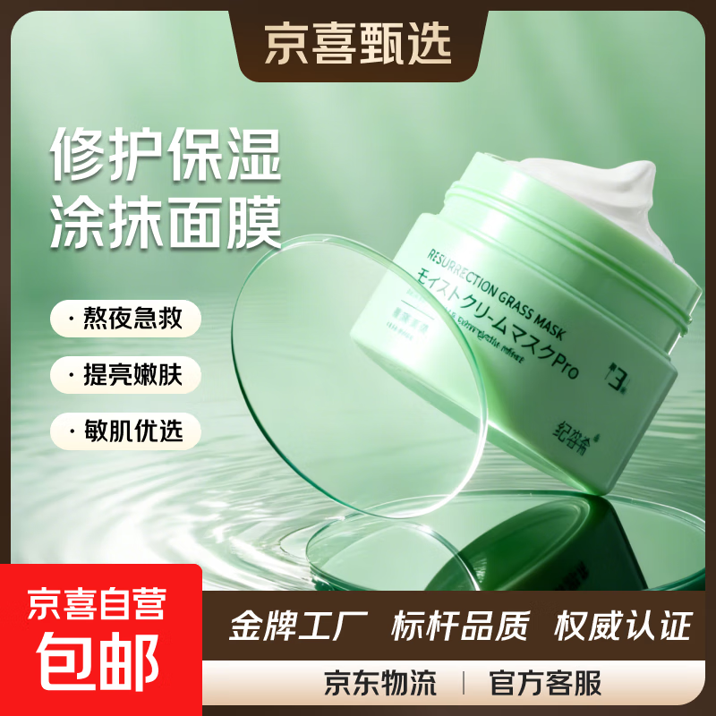 日本复活草面膜补水修护保湿涂抹式泥膜熬夜提亮抗皱紧致舒缓清洁 一盒装