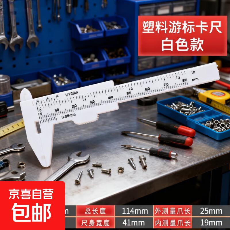 工业级游标卡尺刻度测量厂家高精度标准精钢一体式高精准家用 塑料游标卡尺-80mm-极光白-1个装
