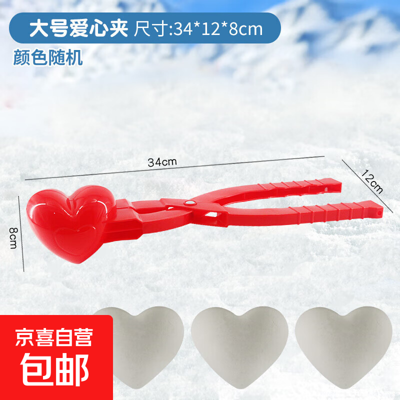 儿童玩具小鸭子雪夹子夹雪球模具玩雪神器工具打雪仗装备 大号爱心夹(铆钉加固加厚)