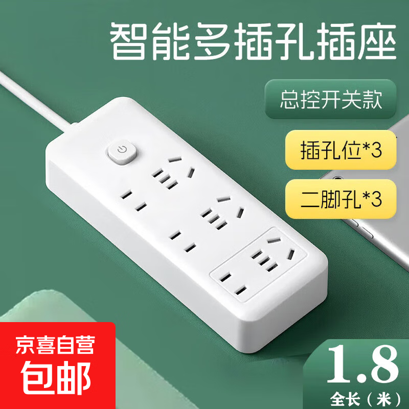 【京东包邮】家用智能多孔插座USB口插板办公大功率纯铜多功能开关接线板 6插21孔1.8米