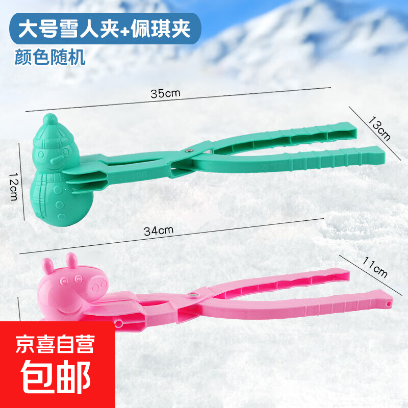 儿童玩具小鸭子雪夹子夹雪球模具玩雪神器工具打雪仗装备 大雪人夹+大佩琪款
