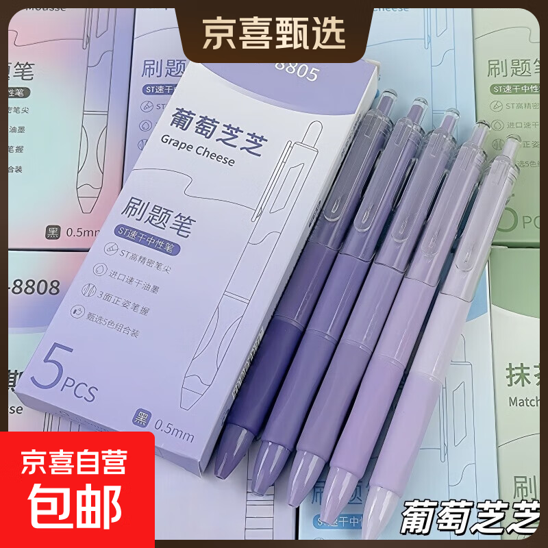 中性笔高颜值刷题笔ins风ST头黑笔0.5mm按动中性笔渐变色小白笔学生顺滑 葡萄芝芝 5支/盒装