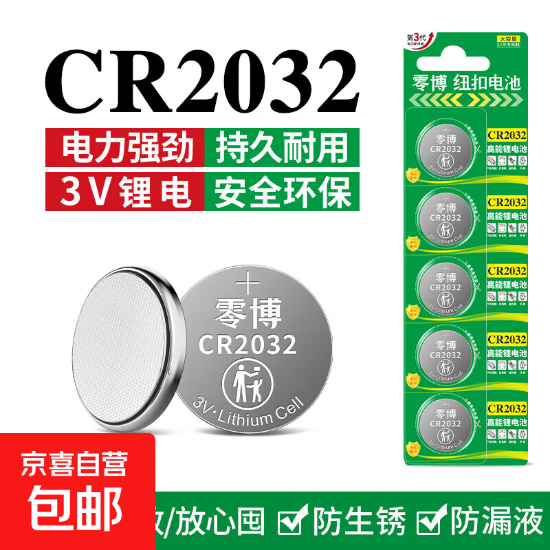 CR2032纽扣电池汽车钥匙遥控器电池适用于电脑主板计算机CR2032血糖测试仪电子手表体重称3v锂电池 CR2032【2粒装】