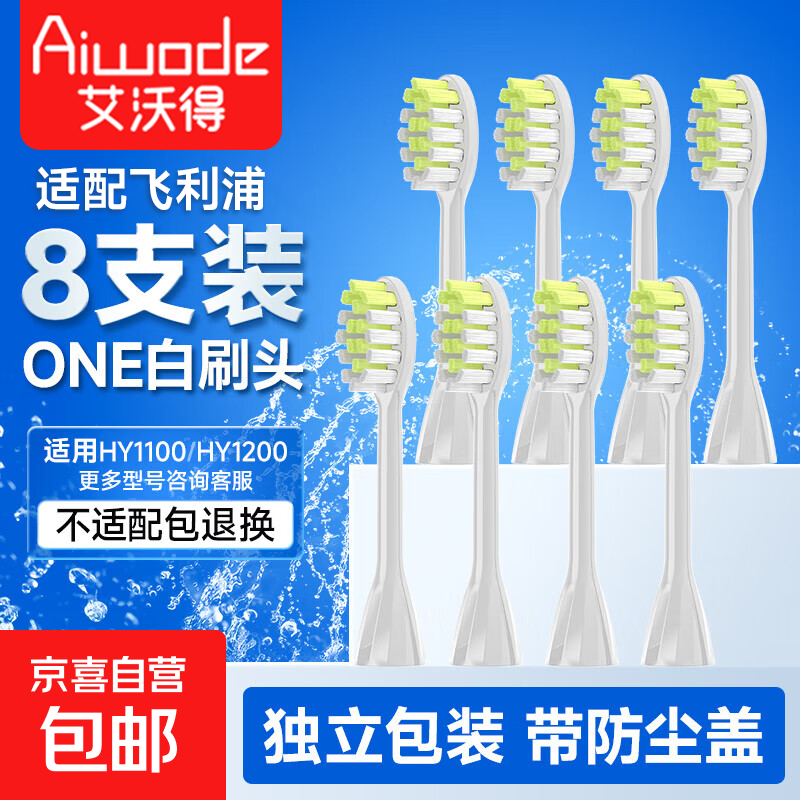 艾沃得适配飞利浦ONE系列电动牙刷头HY1100 HY1200 BH1022/11/12/13/14/15 1000系列通用替换头 8支 薄荷青