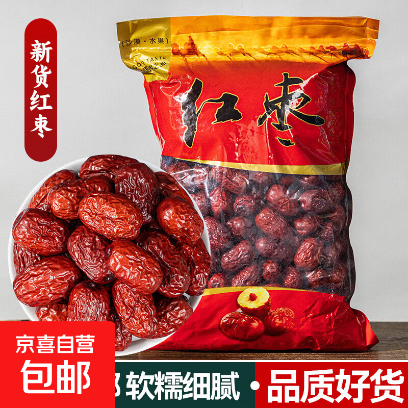 永康元【京东配送】红枣新疆若羌灰枣小红枣子干煲汤泡茶专用红枣 红枣50克【体验装】